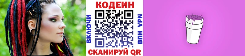 Купить закладки  Кодинск  Кодеин Purple Drank 
